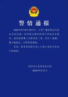 男子掌掴记者被行拘 民宿纠纷引发冲突