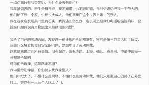一点点 施压员工爷爷奶奶 维权之路何其艰难