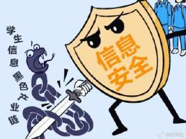 中介宣称手中有20万条学生信息 潜藏黑灰利益链