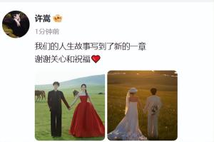 许嵩官宣结婚 音乐才子步入婚姻殿堂