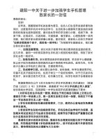 走读生手机不能放家里，也要上交学校？一中学新规引争议 学校回应“非强制要求”