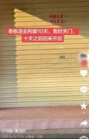 店主贴回趟公安被解读成拘留 一场误会引发的困扰