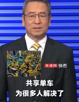 白岩松点赞城市里的单车美：连很多骑行者都不好意思乱停了
