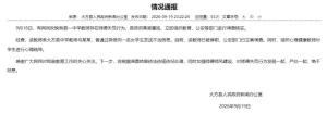官方回应中学男教师向女生示爱 已停职调查
