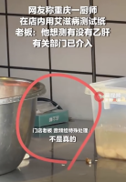 厨师用艾滋病测试纸扎血？老板回应 澄清事实真相
