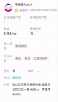 李佳琦持续掉粉！李佳琦植入视频报价32万，其名下关联20家公司
