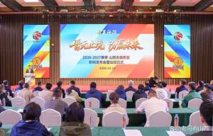 山西汾酒男篮举行新赛季出征仪式 携手书写篮球新篇章