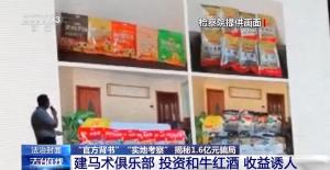 500余人被骗1.6亿余元 高收益陷阱诱骗老年人