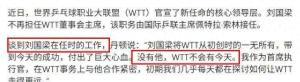 刘国梁16岁女儿再参赛 业余身份创历史