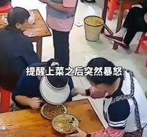 饭馆老板自家饭菜 顾客伸手就夹 善意提醒反遭暴力对待