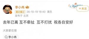 李小冉离婚前彻底退出徐佳宁公司 股权剥离后再离婚