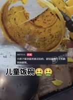 宝妈发现儿童保温碗夹层发霉发臭 隐藏卫生风险