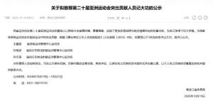 王曼昱等三人拟记大功！表彰亚运突出贡献