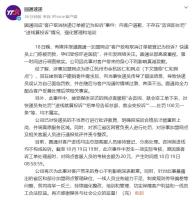 孕妇取消订单后被快递员找上门，吓到先兆流产，圆通道歉 管理与培训亟待加强