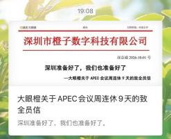 深圳一公司宣布连休9天 灵活办公响应倡议
