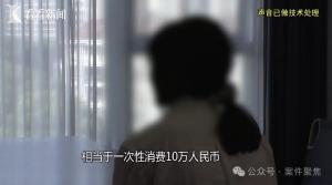榜一大哥打赏后骗女主播 精心布局的骗局