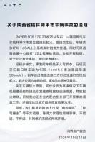 警方称问界事故司机遇难 车辆高速撞击后起火
