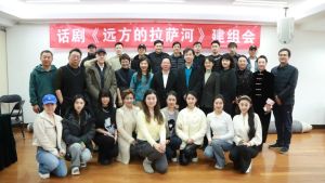 京藏携手创排话剧《远方的拉萨河》进入排练阶段