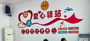 拉萨市再添24小时工会爱心驿站