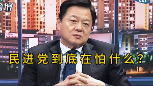 名嘴：民进党不想开战就放弃“台独”