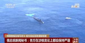 俄回应美部署核潜艇