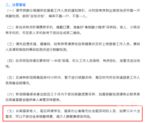多地核酸检测通知发生变化 广州：这些人可不参加全员核酸筛查