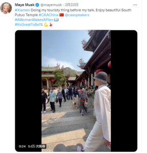 马斯克母亲到访中国游玩 并表示是段很美好的旅行