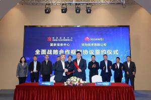 国家信息中心与华为技术有限公司签署全面战略合作框架协议 研究算力基础设施