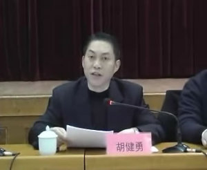 胡健勇入狱举报300多人：因诽谤自己上级市委书记被免职