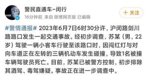 警方通报上海闵行车祸：1名被撞车辆驾驶员死亡