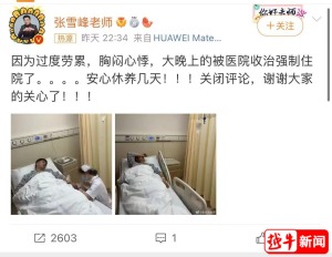 张雪峰自曝过度劳累被强制住院 高考后其一直处于舆论中心