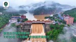 河北京娘湖开闸泄洪 坝顶最大泄量1802立方米/秒
