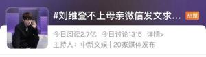 歌手刘维求助网友 众多网友支招…官方回应