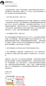王楚然方回应网上争议：传闻均为不实消息 网友却发现回应漏洞百出！