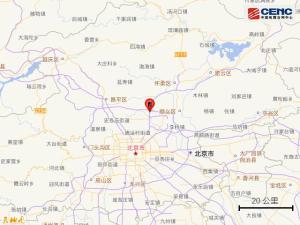 北京发生2.7级地震 朝阳海淀居民纷纷表示震感明显