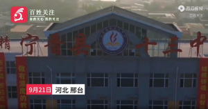 河北宁晋县一中学多名学生呕吐，市场监管部门已查封食堂并将食物送检