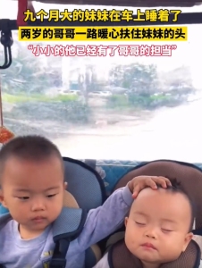 9个月妹妹在车里睡着，2岁的哥哥忍住困意，用小手扶着妹妹的头！