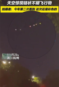 杭州天空现链状不明飞行物,，有网友猜测可能是马斯克的星链