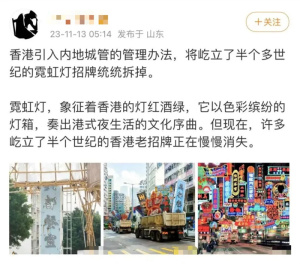 香港要拆光霓虹招牌？官方辟谣：假的！