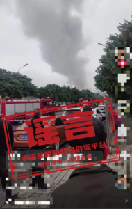 福州发生航空器安全事故"不实：仓山谣言澄清