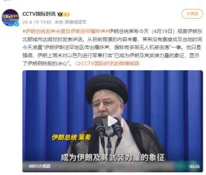 伊朗总统发声未提及伊斯法罕爆炸 聚焦对以行动表态