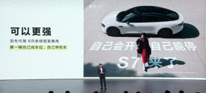 智界S7将于6月首发商用泊车代驾，自开自停时代来临！
