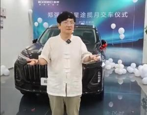 网红教授郑强购买第6辆奇瑞车 再展民族品牌情怀