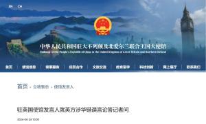 苏纳克将中国列为“权威主义国家”？中方强烈谴责！