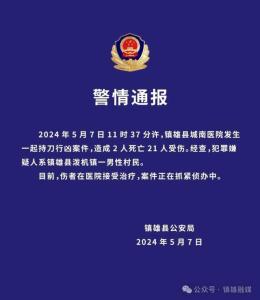 云南警方:医院行凶嫌犯系当地村民，致2死21伤