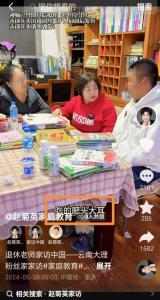 教育专家赵菊英家访视频仍在更新 争议不断引热议