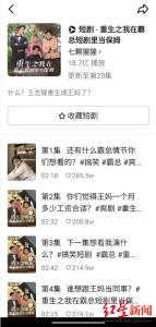 王妈短剧18亿播放被指无播出资质 网红内容引争议