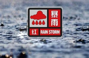 广东中山部分地区发布暴雨红警 雨量逼近100毫米