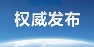 署名文章：妄图用“三链”绑架台湾 赖清德打错了算盘