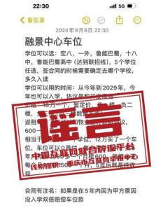 购买车位即可入读名校？谣言 官方辟谣澄清事实